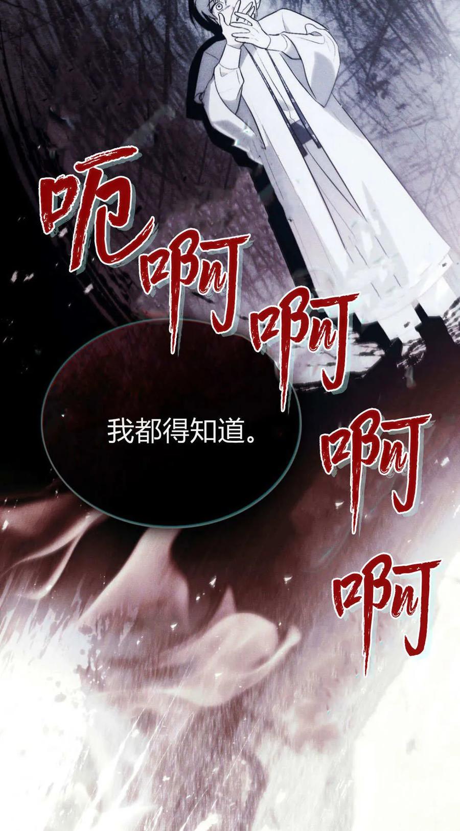 如若遮住神的眼眸亲吻 第74话 第65页