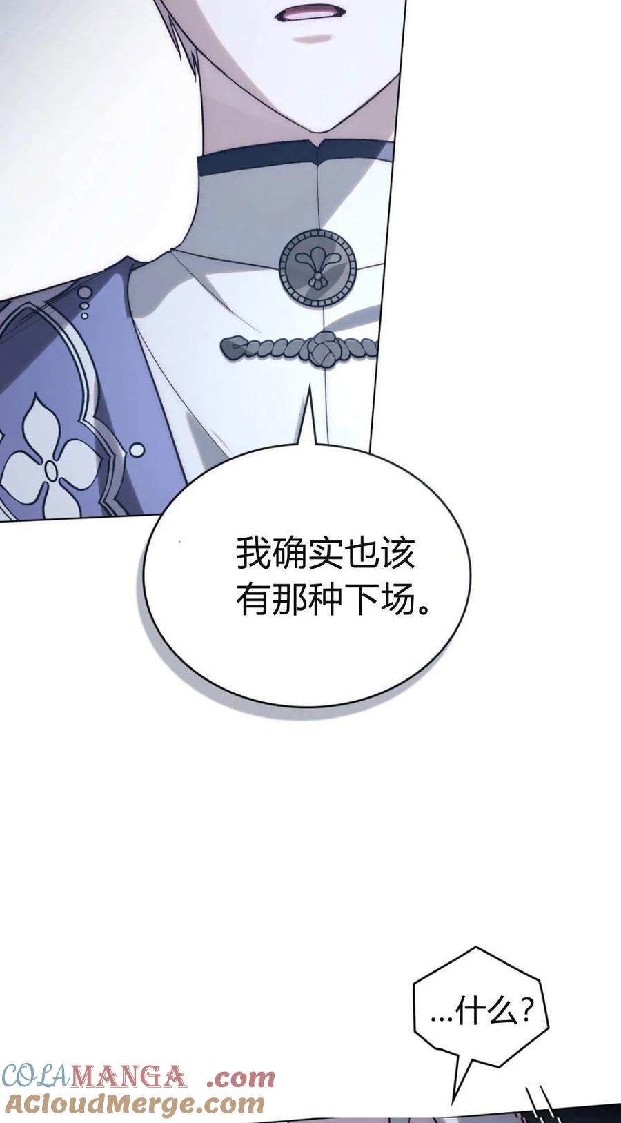 如若遮住神的眼眸亲吻 第74话 第67页