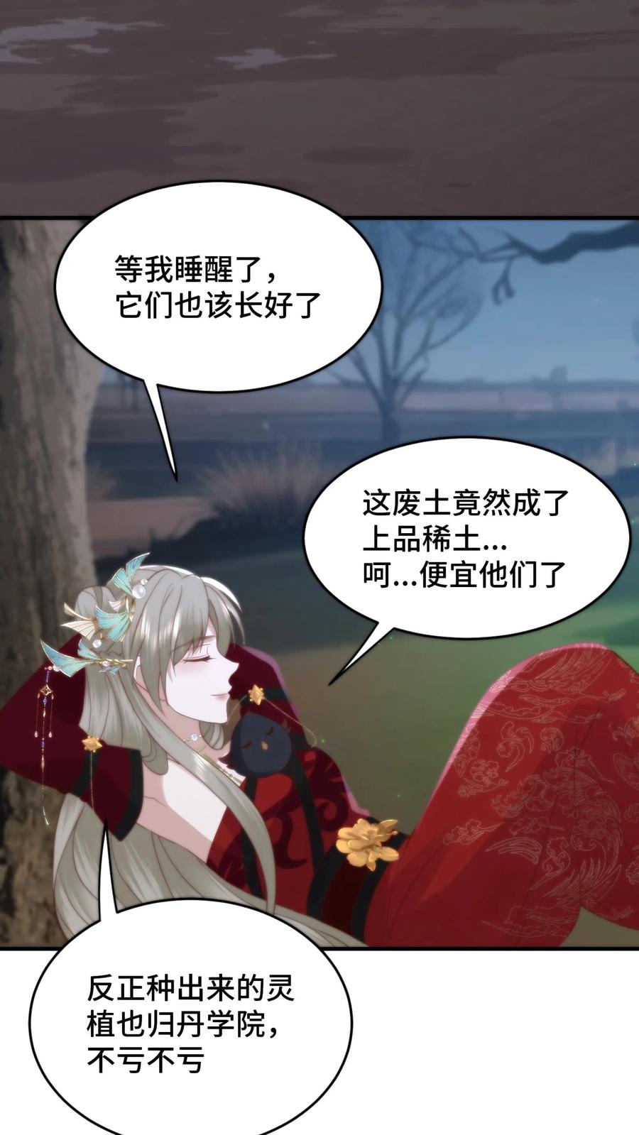 祖宗嫁到：病娇魔帝滚下榻 - 第86话 变废为宝 - 第20张图