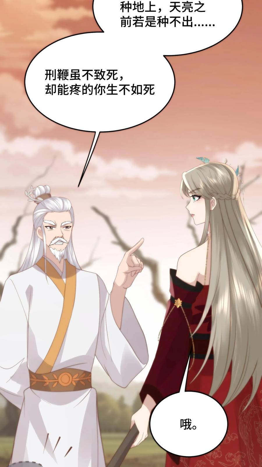 祖宗嫁到：病娇魔帝滚下榻 - 第86话 变废为宝 - 第14张图