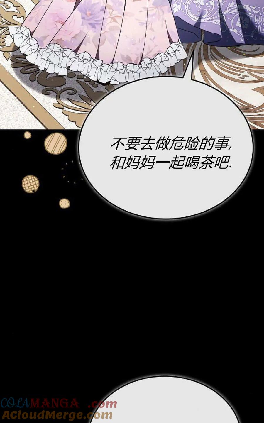 傲慢时代 - 第89话 - 第9张图