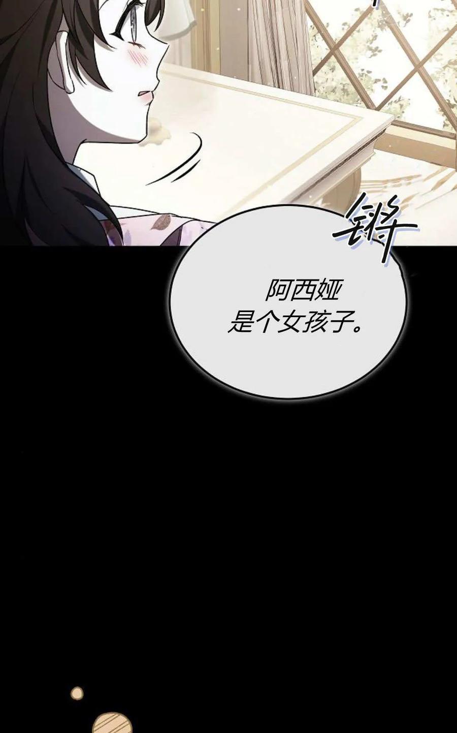 傲慢时代 - 第89话 - 第7张图