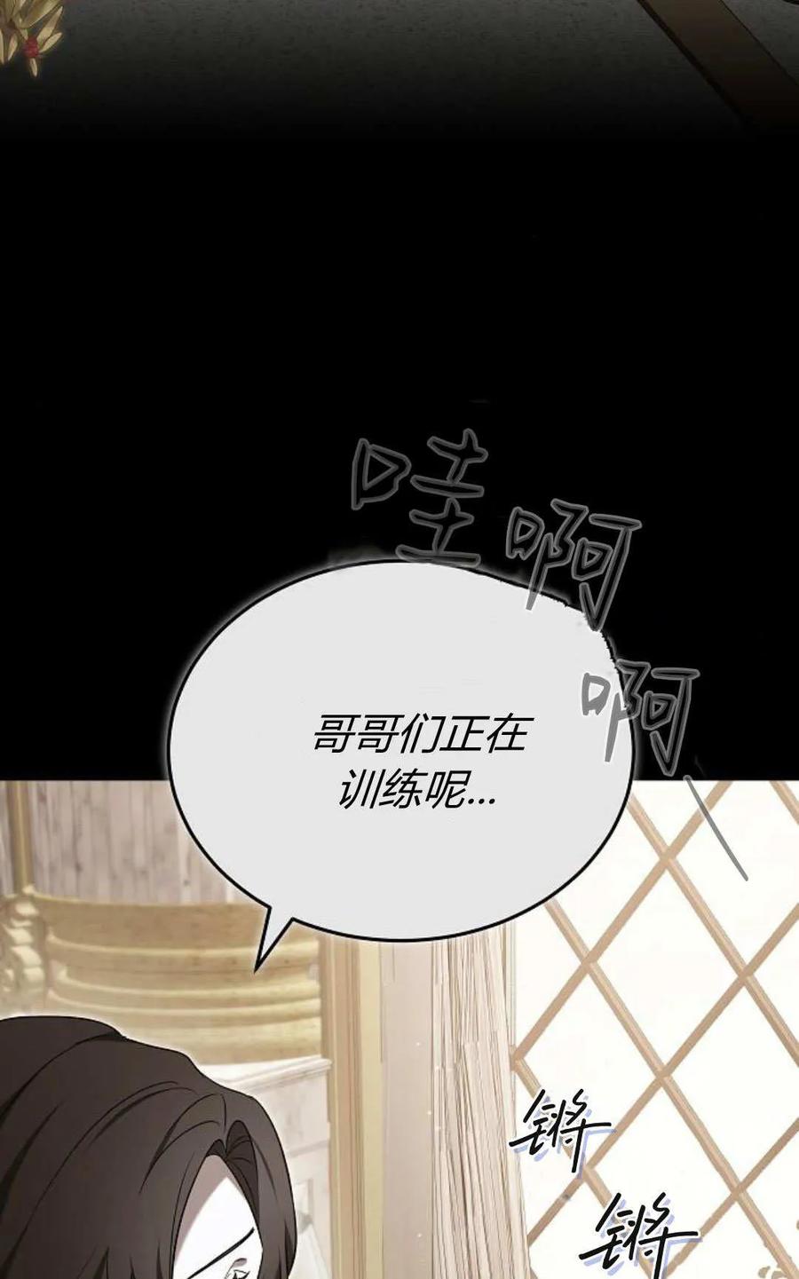 傲慢时代 - 第89话 - 第6张图