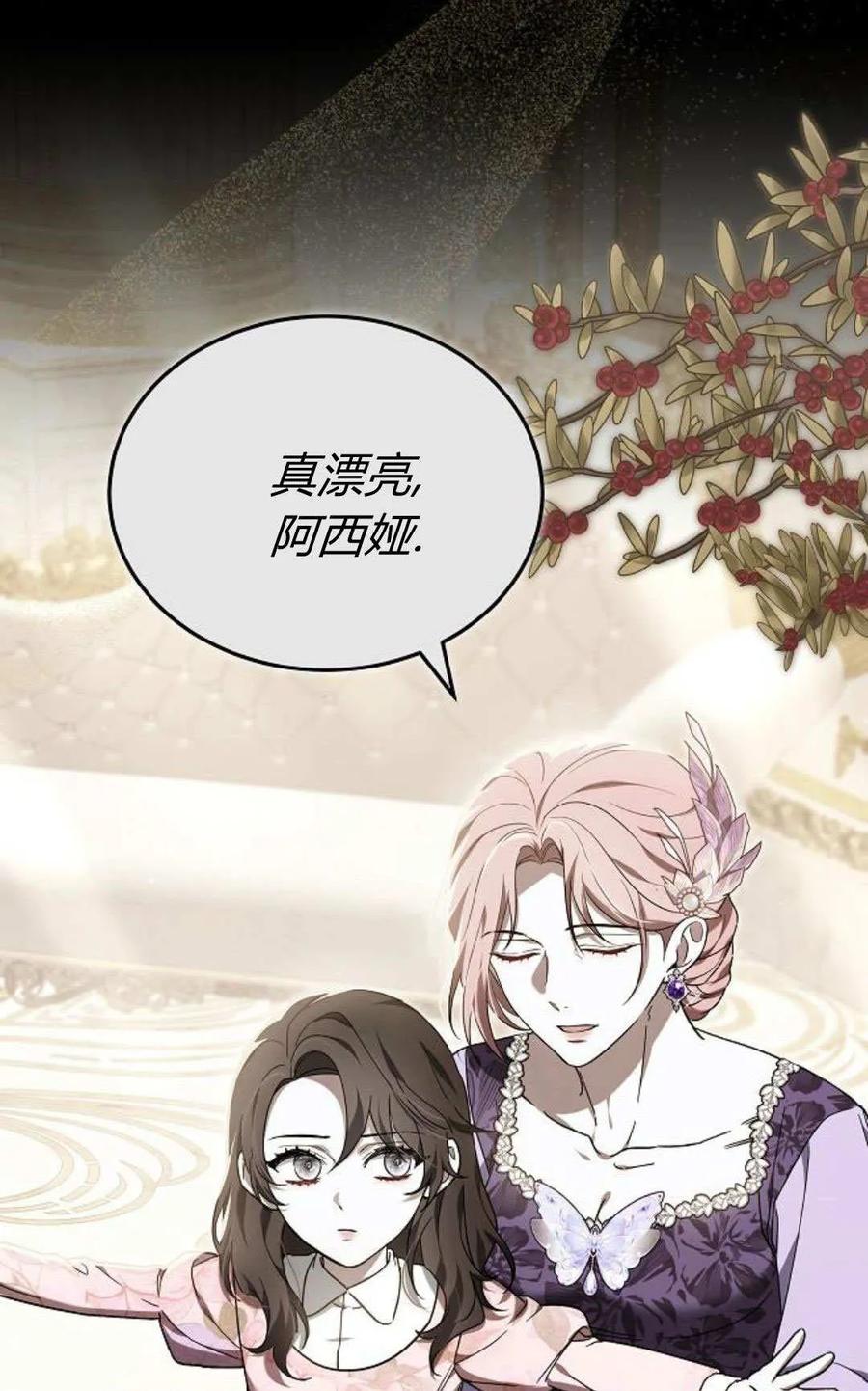 傲慢时代 - 第89话 - 第4张图