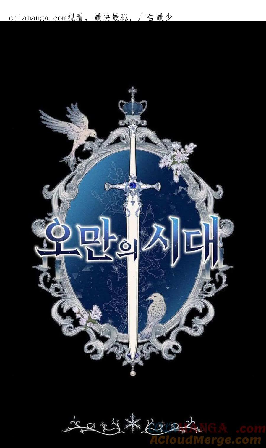 傲慢时代 - 第89话 - 第1张图