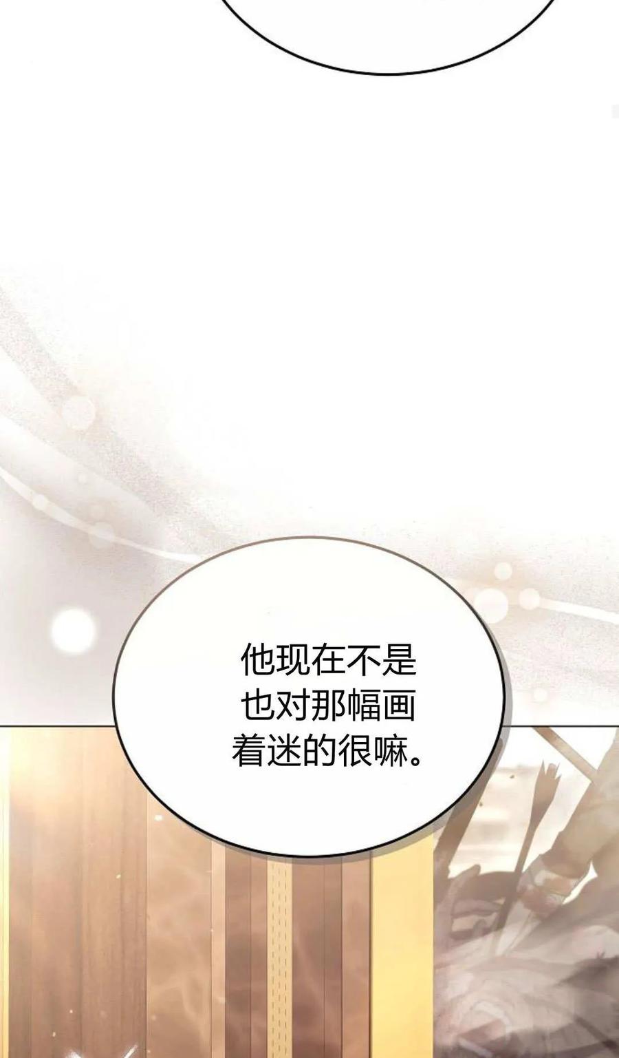 傲慢时代 - 第91话 - 第70张图