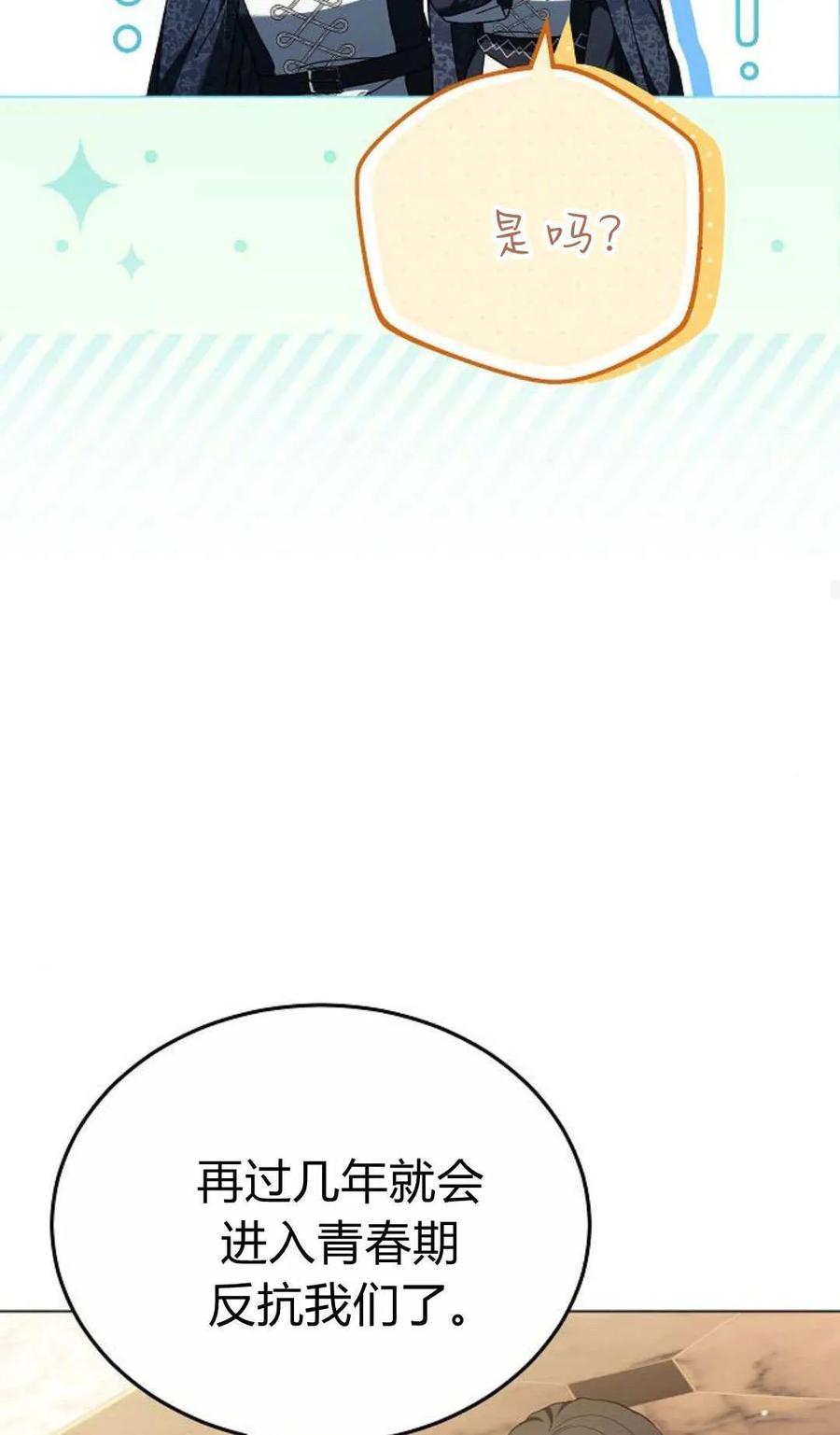 傲慢时代 - 第91话 - 第74张图