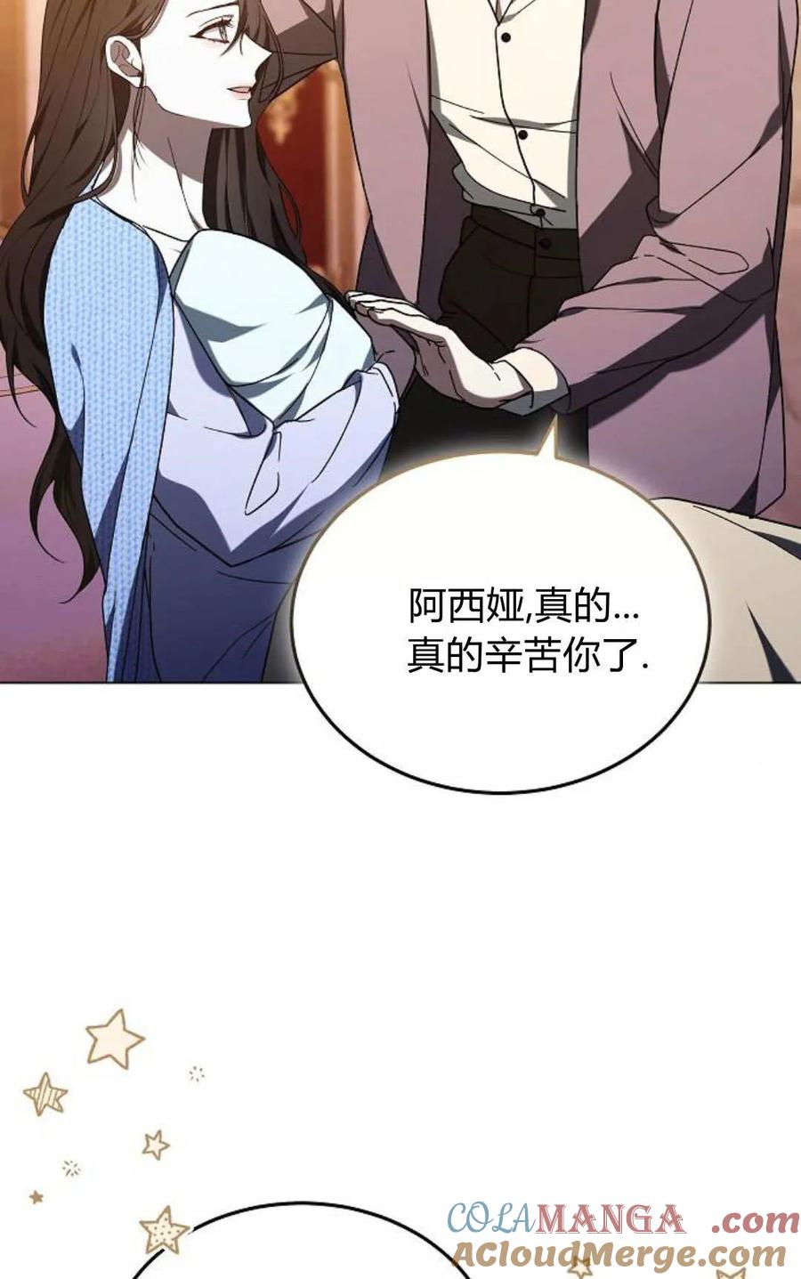 傲慢时代 - 第91话 - 第49张图