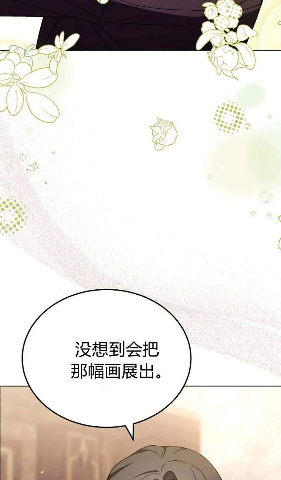 傲慢时代 - 第91话 - 第67张图