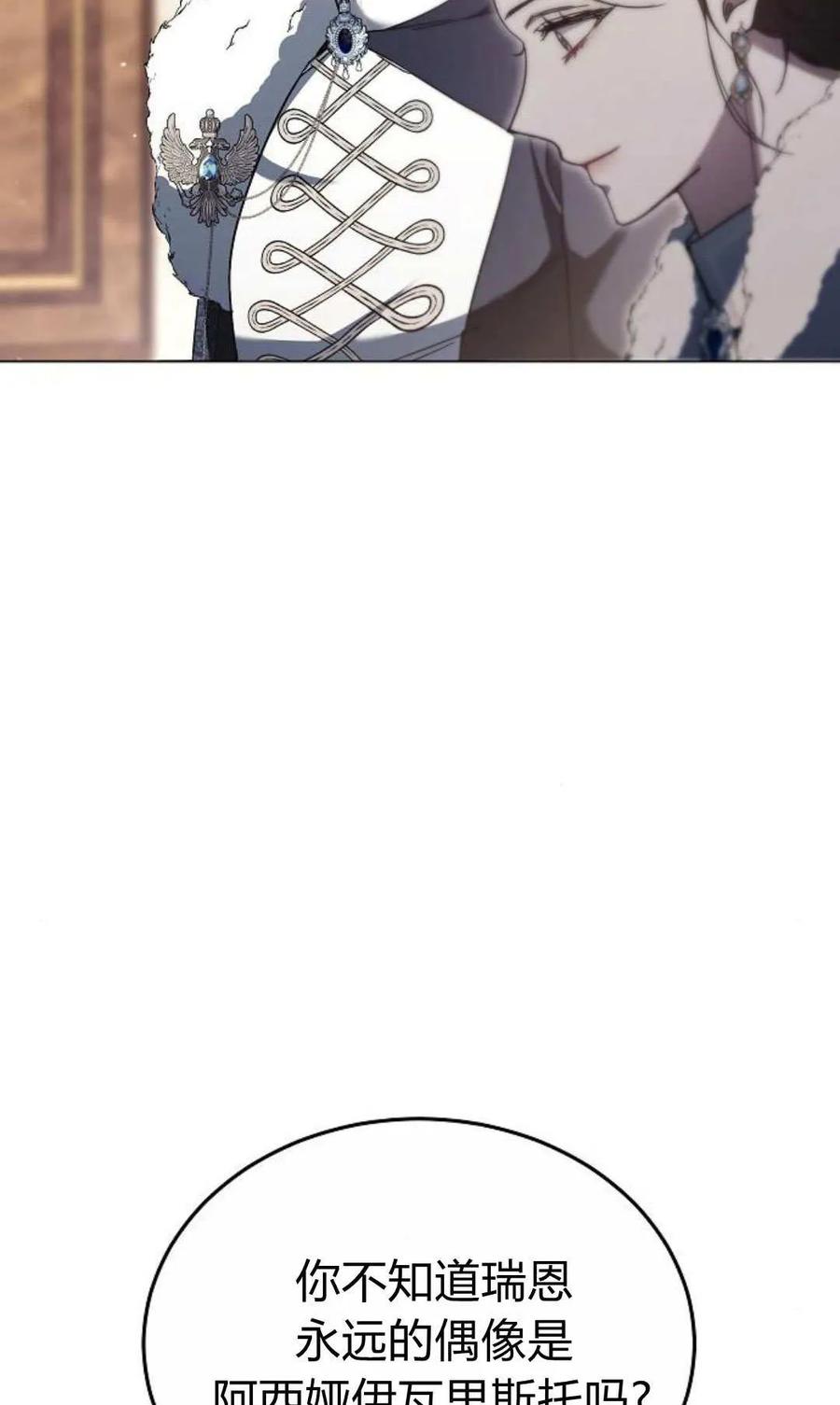 傲慢时代 - 第91话 - 第80张图