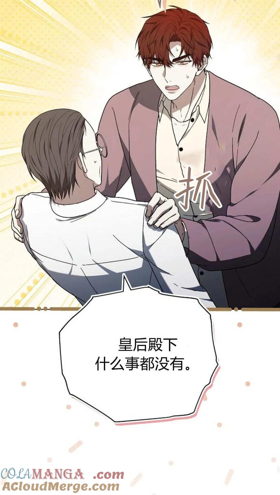 傲慢时代 - 第91话 - 第41张图