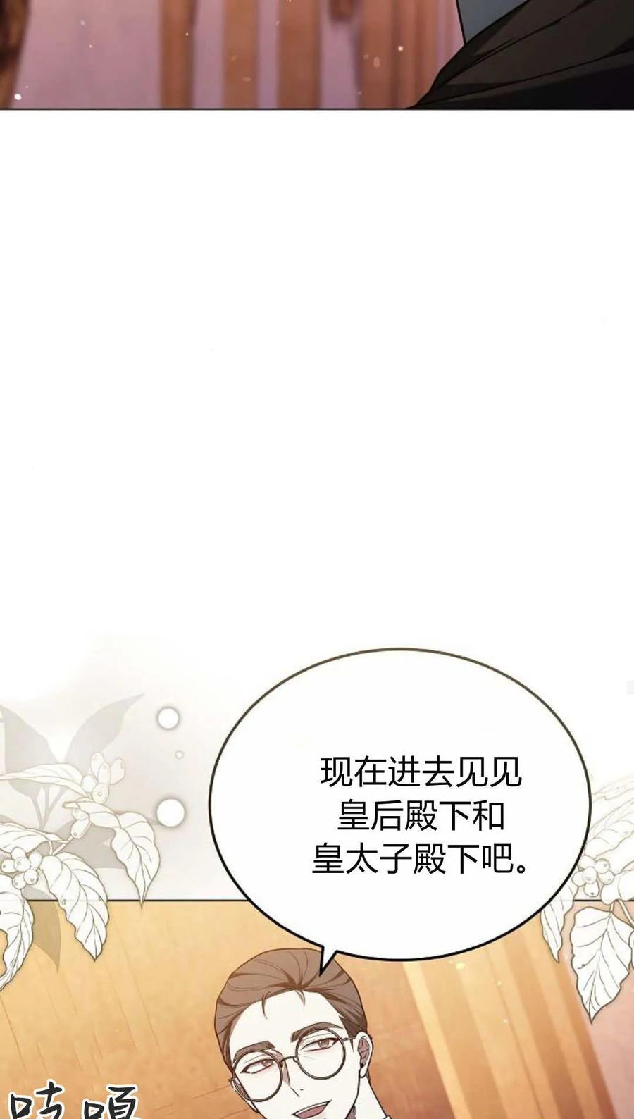 傲慢时代 - 第91话 - 第43张图