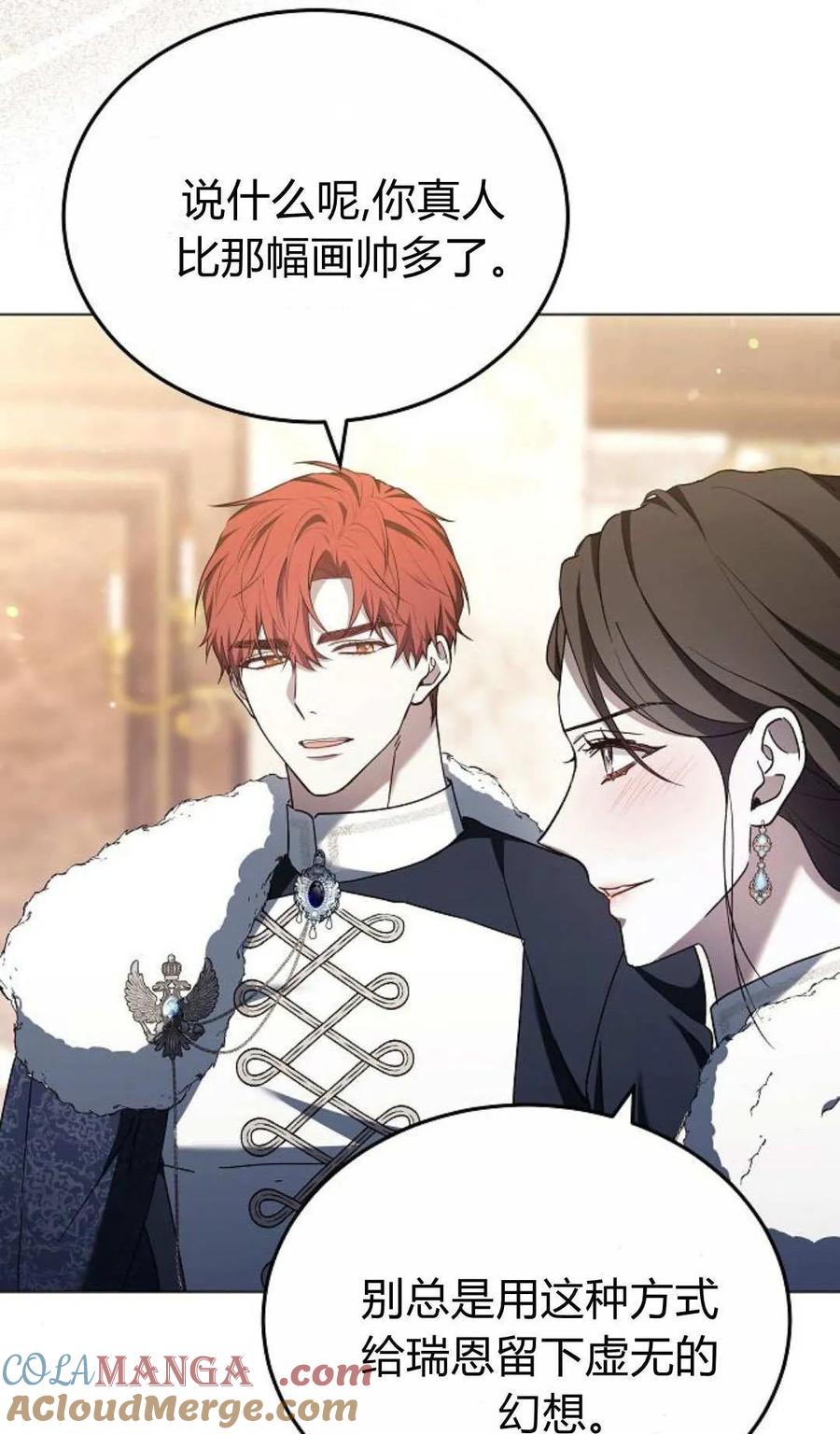 傲慢时代 - 第91话 - 第69张图