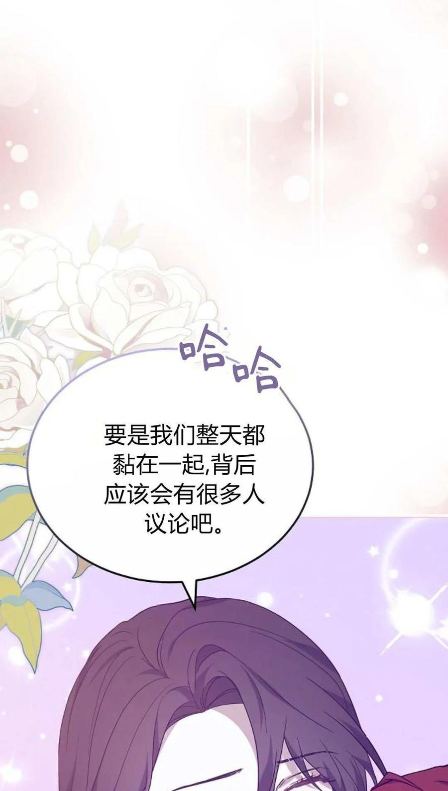 傲慢时代 - 第91话 - 第31张图