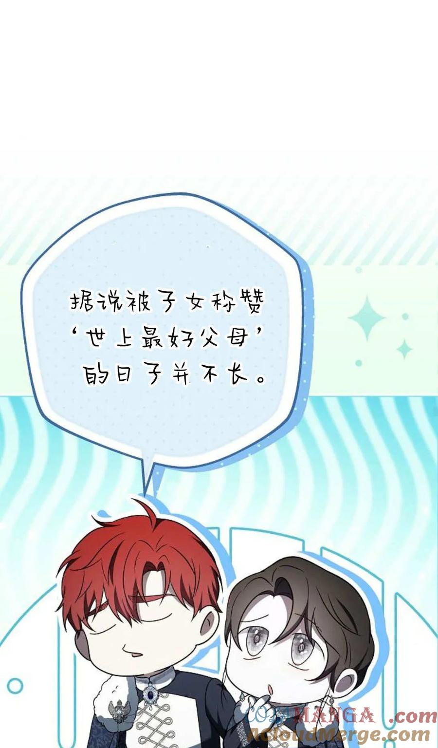 傲慢时代 - 第91话 - 第73张图