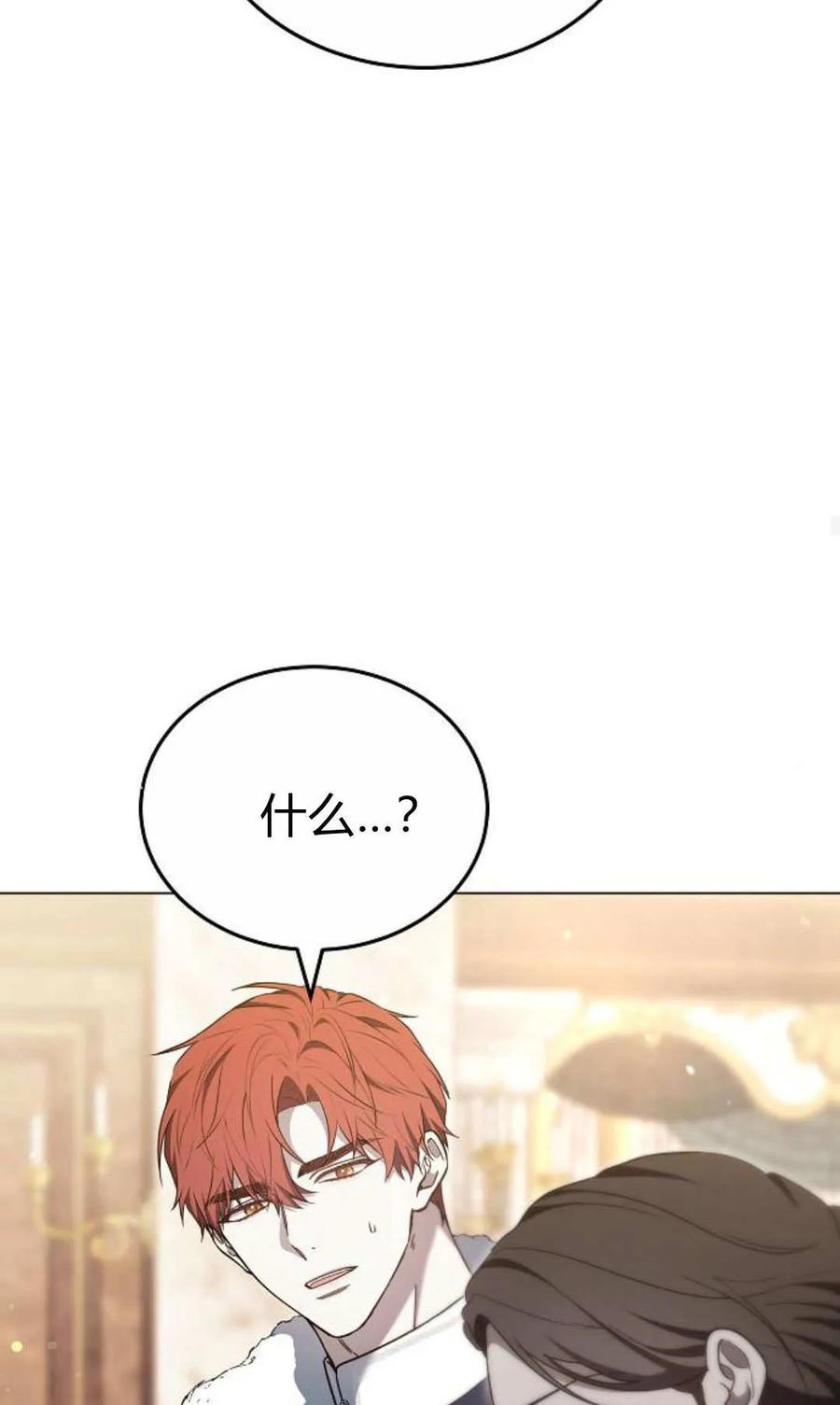 傲慢时代 - 第91话 - 第79张图