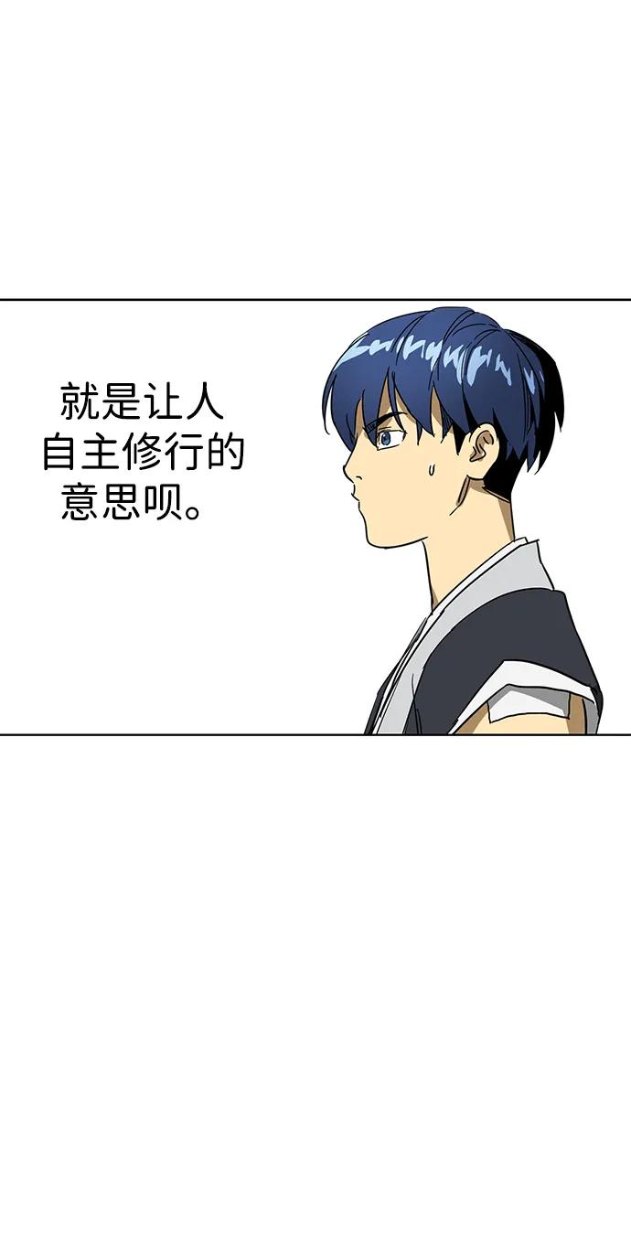 《无限升级in武林》[第94话] 纪大梦 第43页
