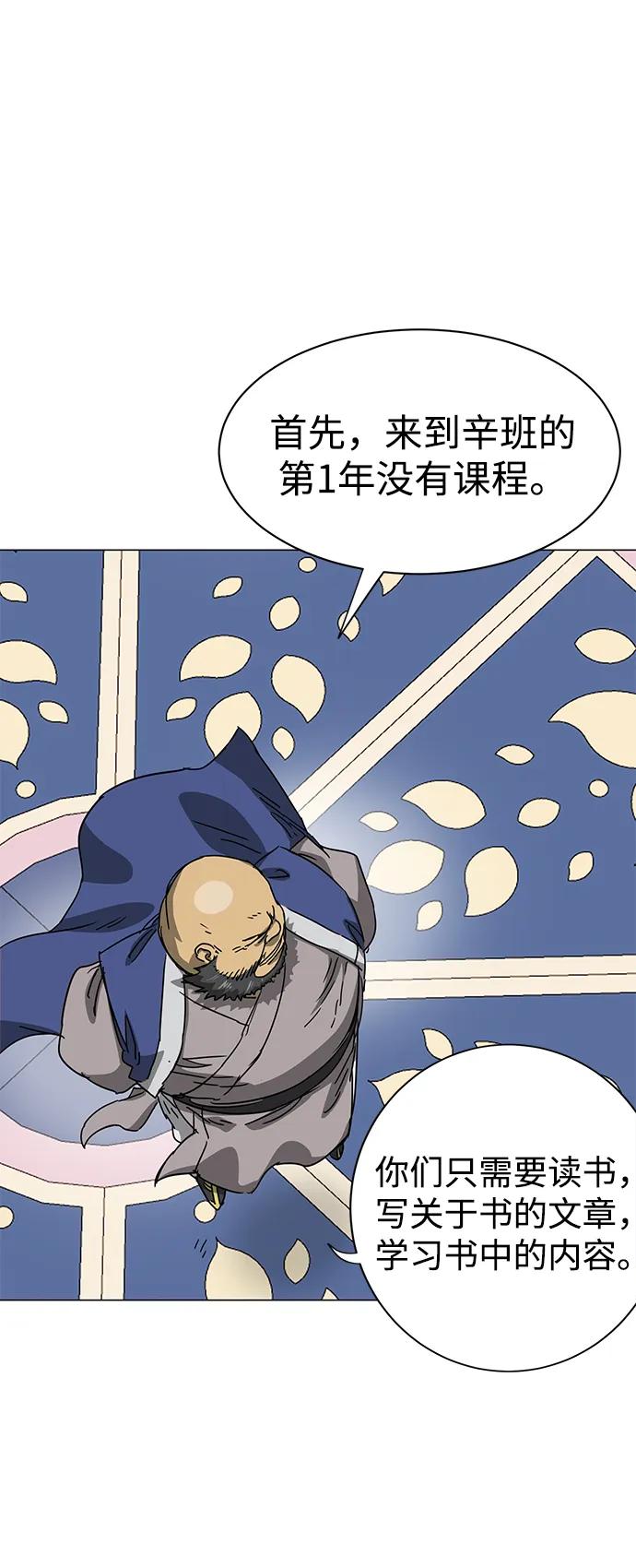 《无限升级in武林》[第94话] 纪大梦 第42页