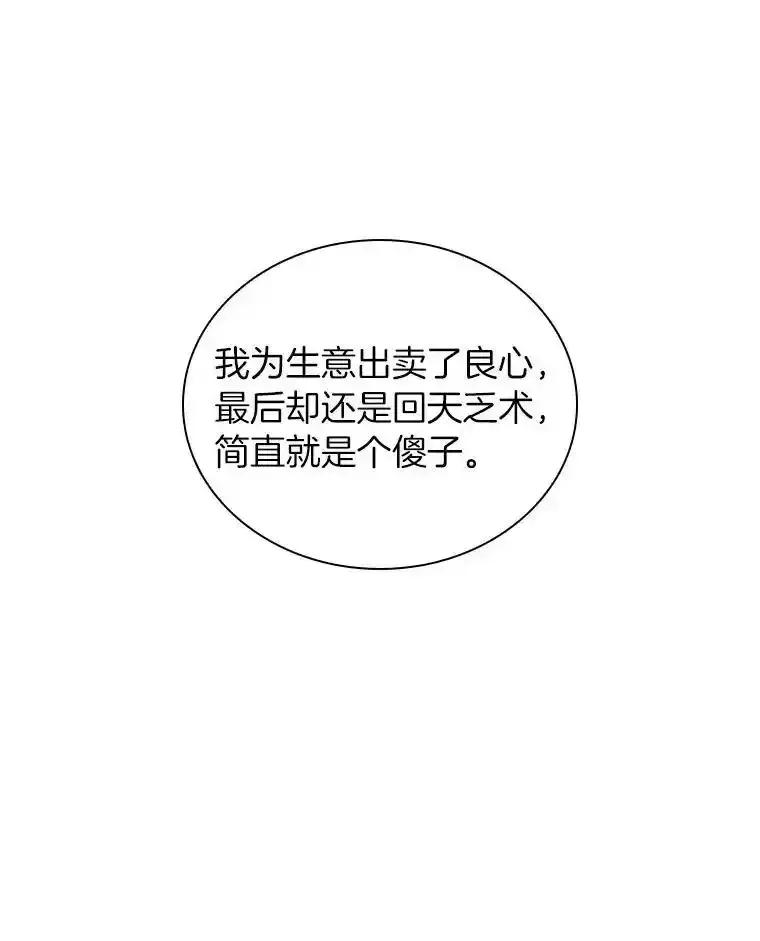 《AI神医的诞生》115.决定性证据 第92页