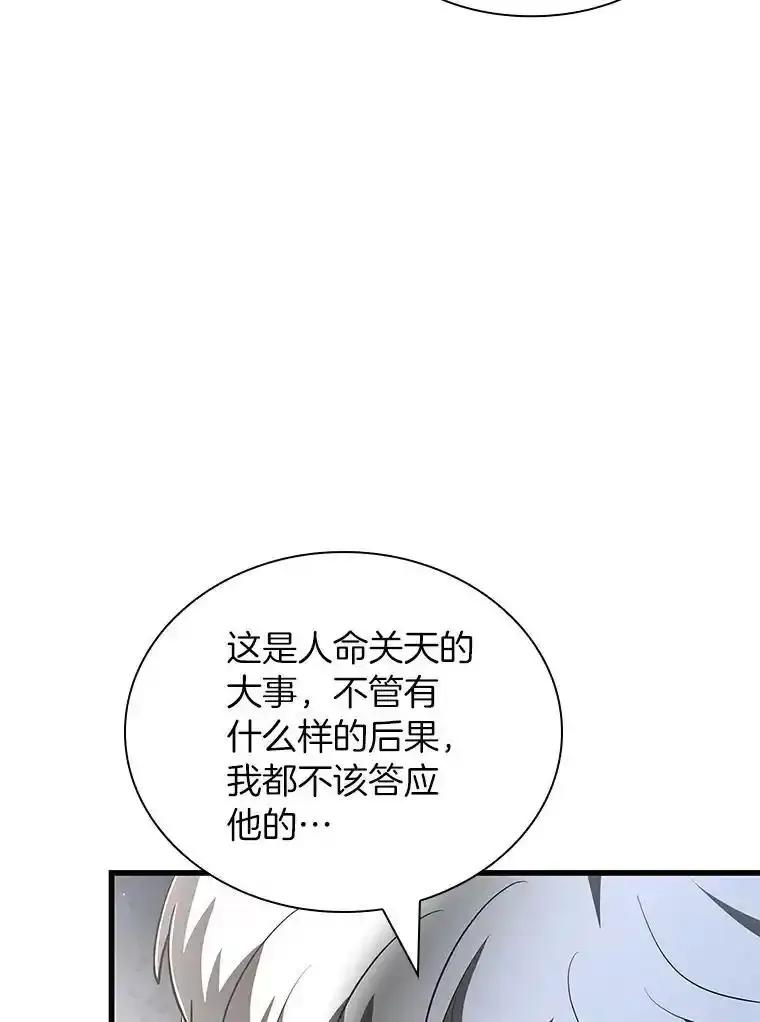 《AI神医的诞生》115.决定性证据 第55页