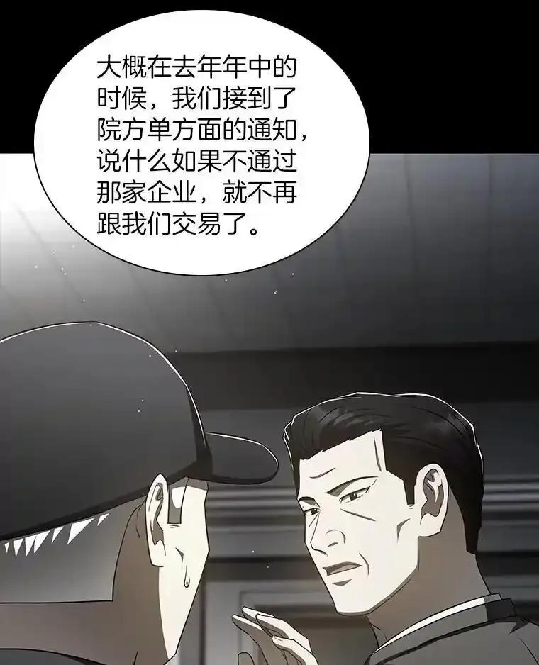 《AI神医的诞生》115.决定性证据 第80页