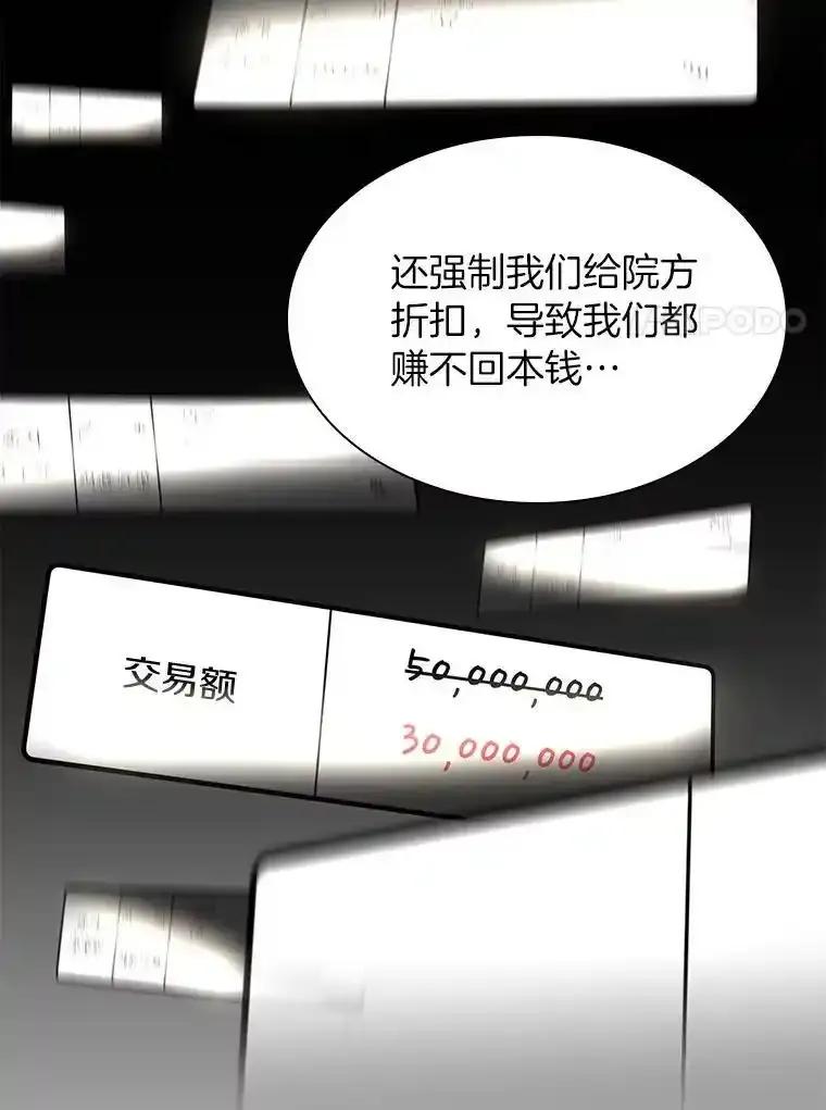 《AI神医的诞生》115.决定性证据 第84页