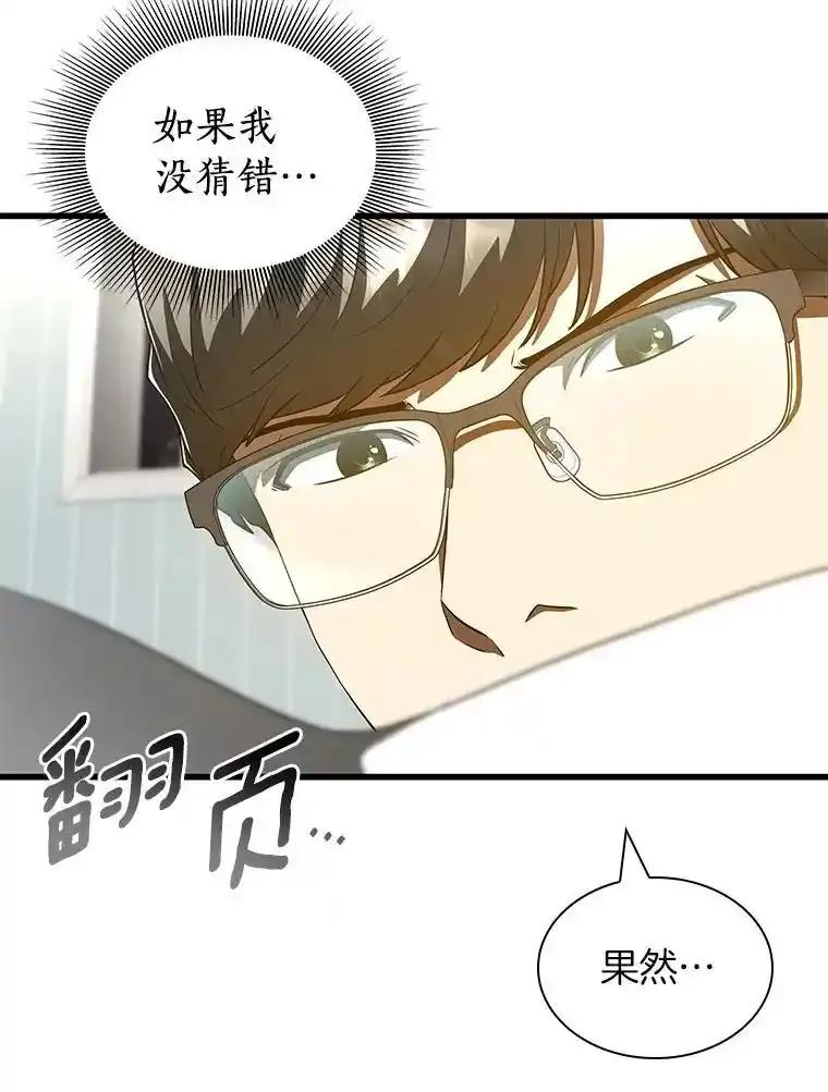 《AI神医的诞生》115.决定性证据 第103页