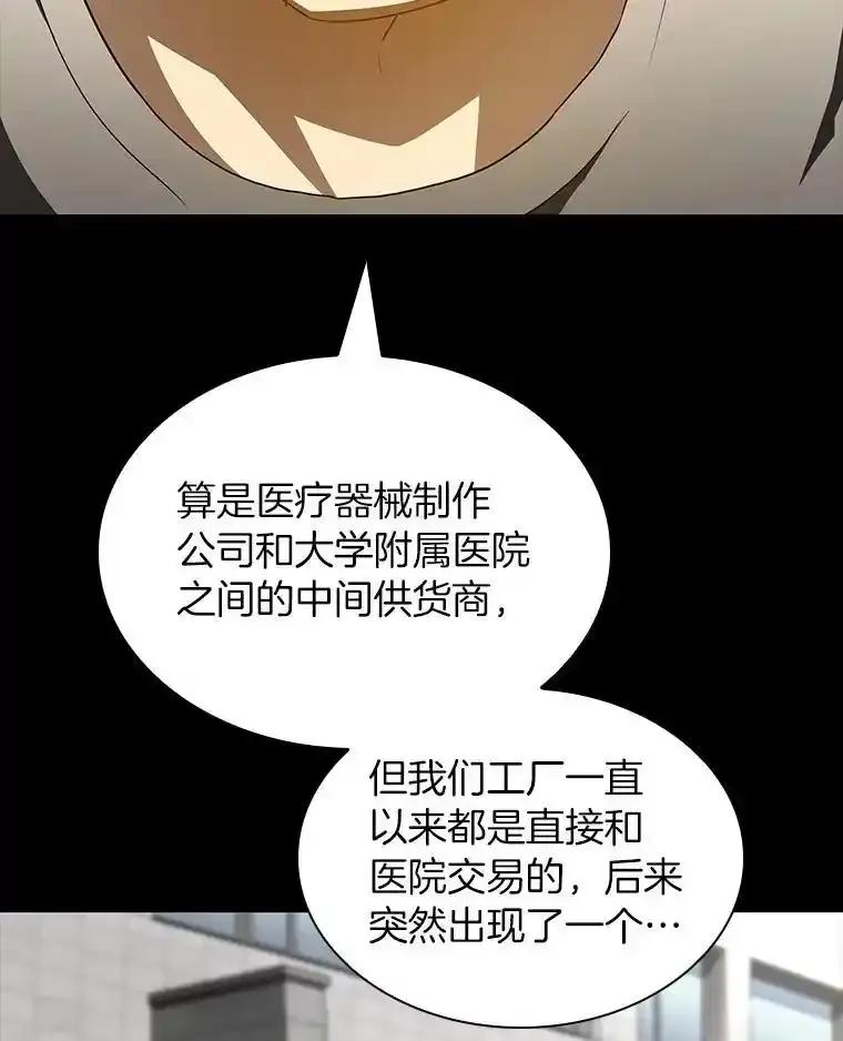 《AI神医的诞生》115.决定性证据 第76页