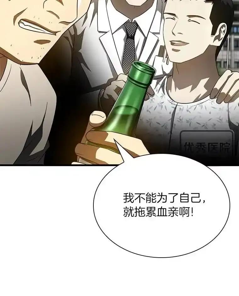 《AI神医的诞生》115.决定性证据 第91页