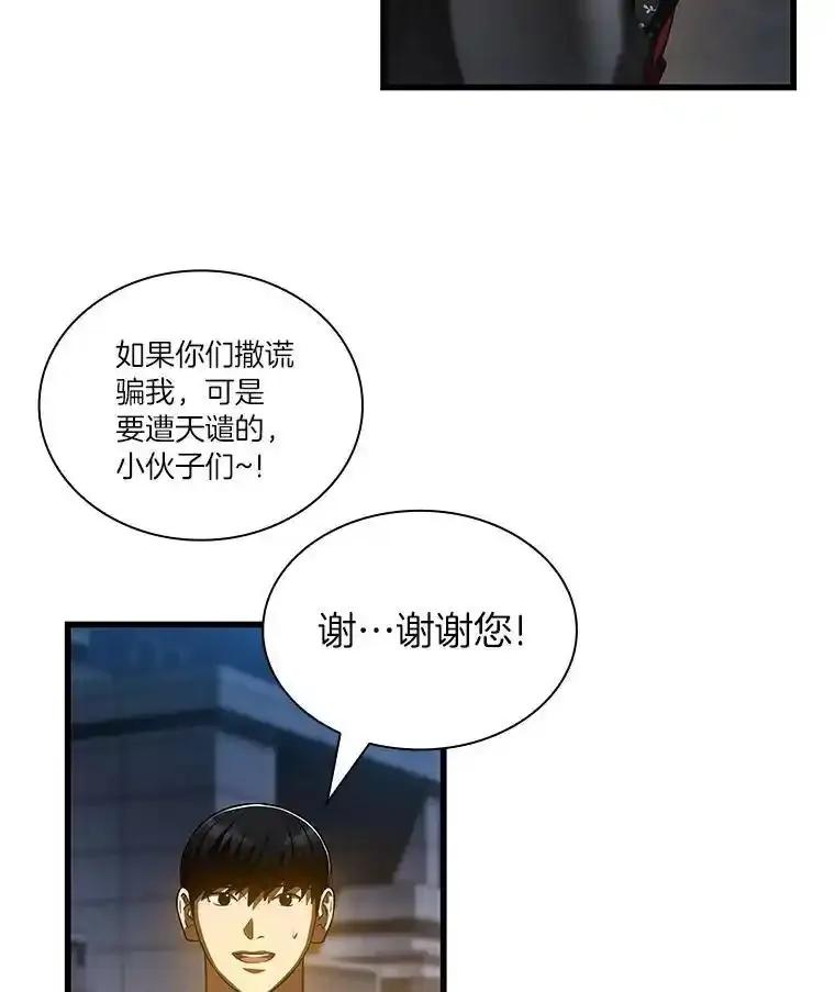 《AI神医的诞生》115.决定性证据 第43页