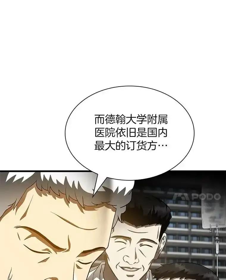 《AI神医的诞生》115.决定性证据 第90页