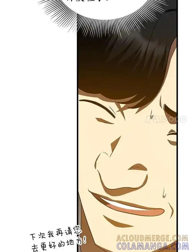 《AI神医的诞生》115.决定性证据 第117页