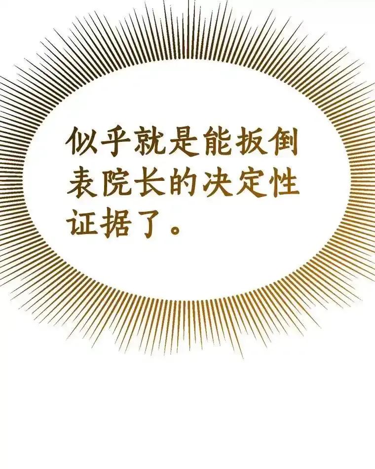 《AI神医的诞生》115.决定性证据 第108页