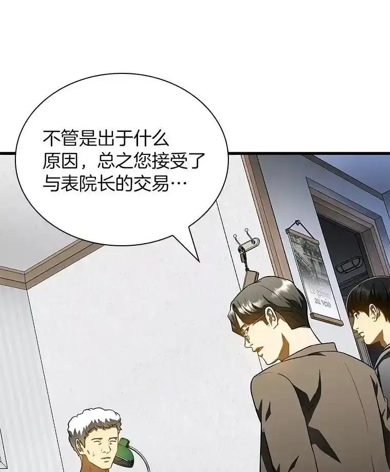 《AI神医的诞生》115.决定性证据 第71页
