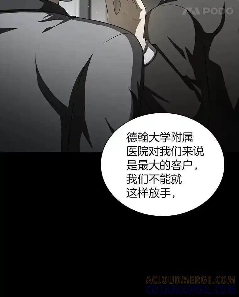 《AI神医的诞生》115.决定性证据 第81页