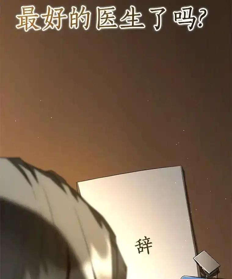 《AI神医的诞生》116.新的开始 第86页