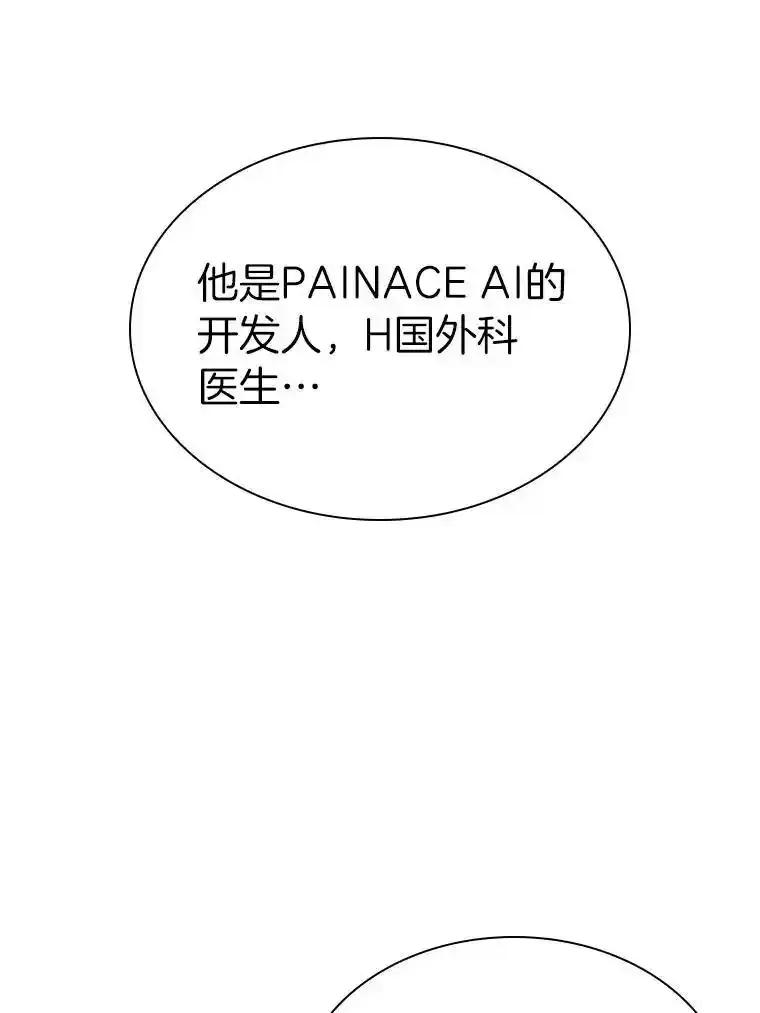 《AI神医的诞生》116.新的开始 第148页