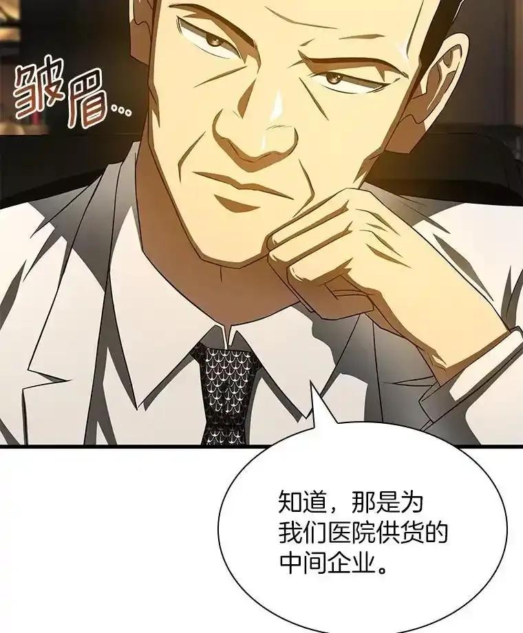 《AI神医的诞生》116.新的开始 第6页