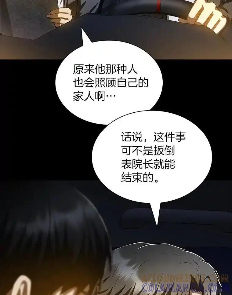 《AI神医的诞生》116.新的开始 第73页