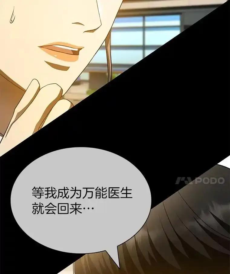 《AI神医的诞生》116.新的开始 第116页