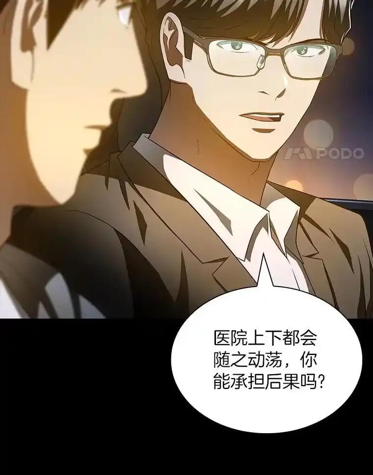 《AI神医的诞生》116.新的开始 第74页