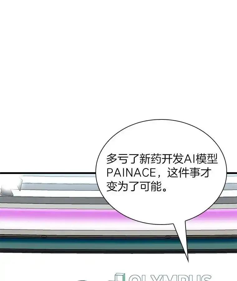 《AI神医的诞生》116.新的开始 第144页