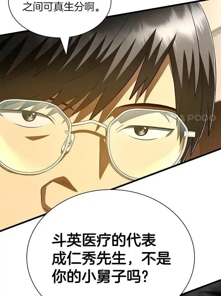 《AI神医的诞生》116.新的开始 第24页