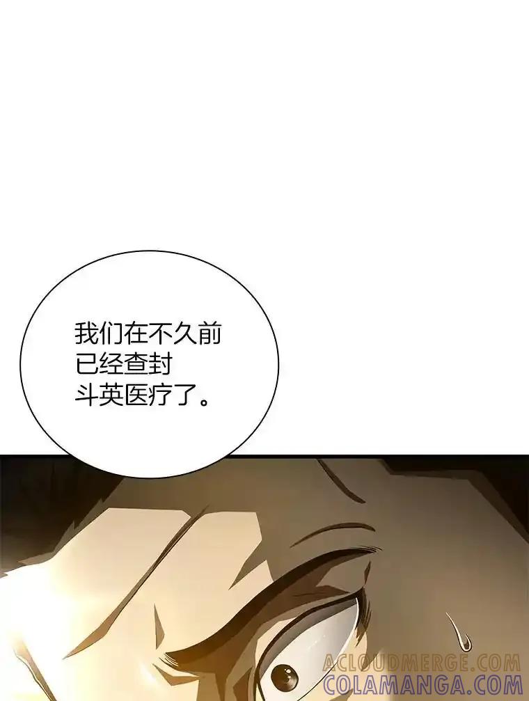 《AI神医的诞生》116.新的开始 第29页