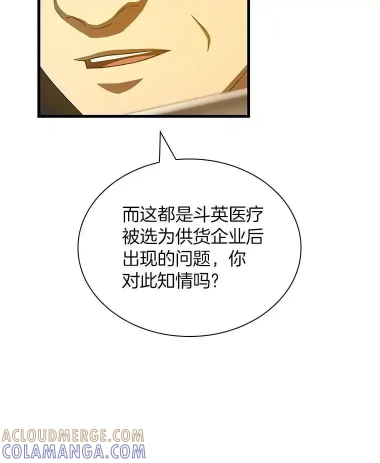 《AI神医的诞生》116.新的开始 第9页