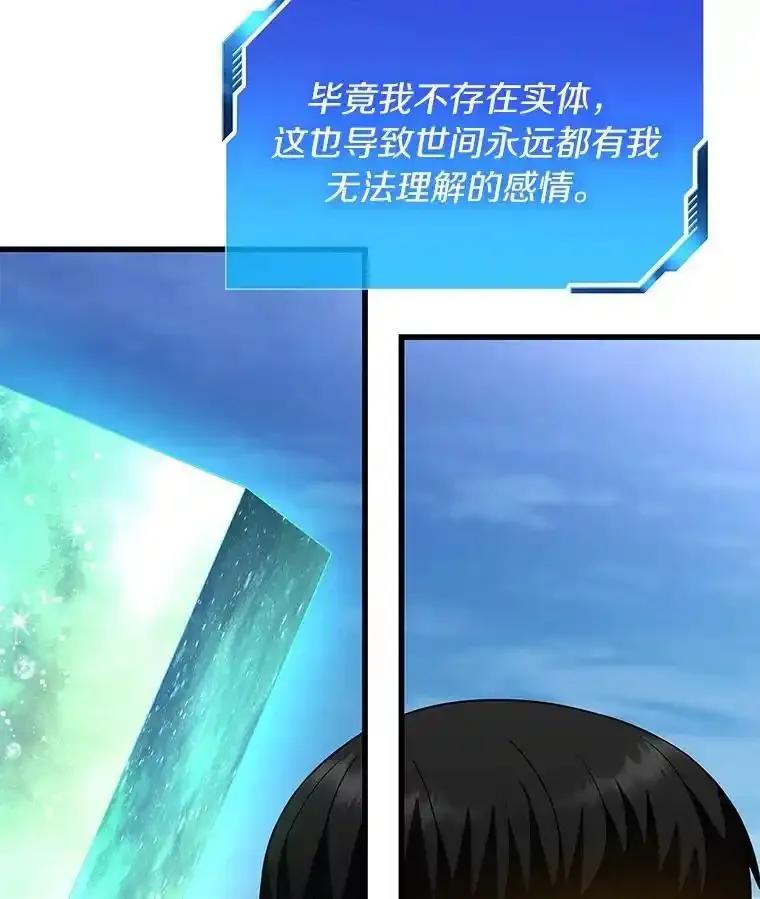 《AI神医的诞生》117.R&J(完) 第74页