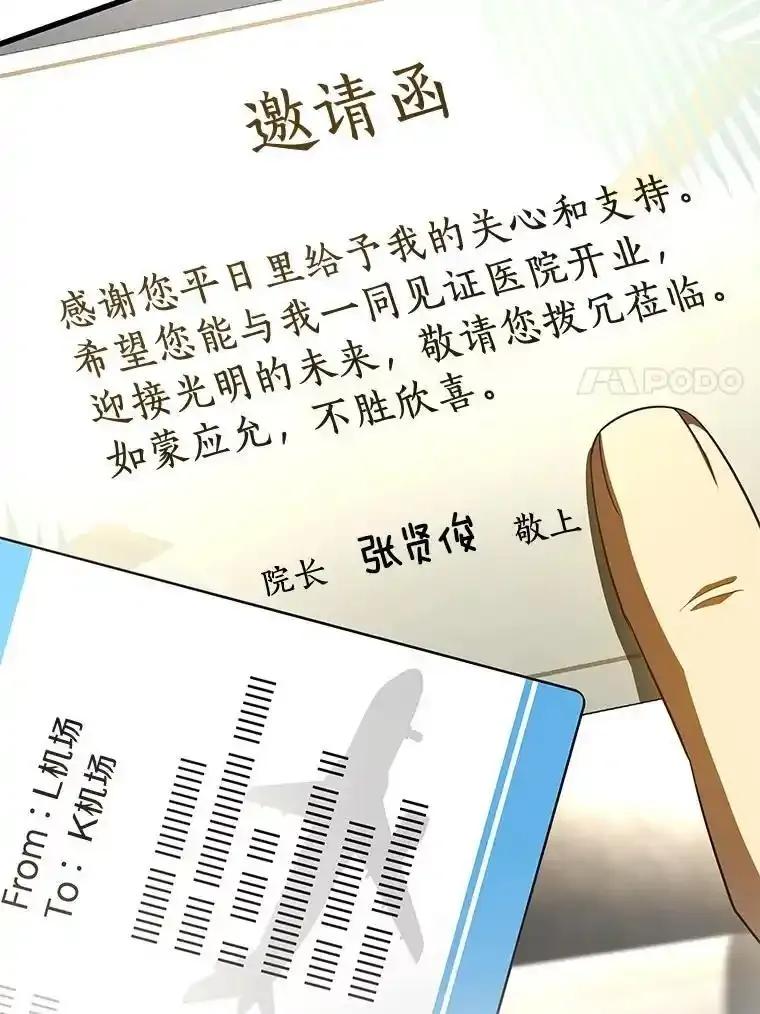 《AI神医的诞生》117.R&J(完) 第14页