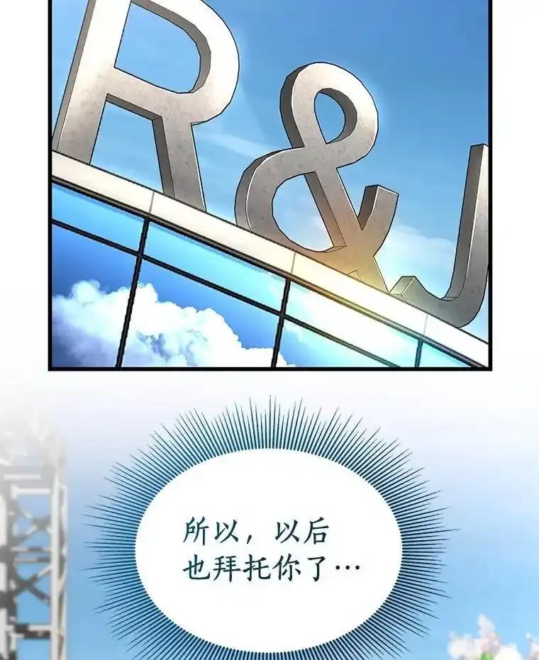 《AI神医的诞生》117.R&J(完) 第123页