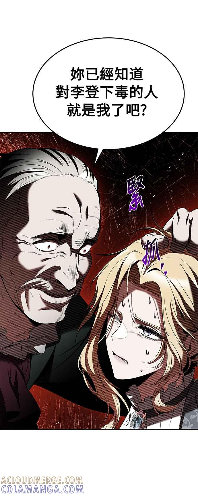 《异世界的美味魔法》第23话 第52页