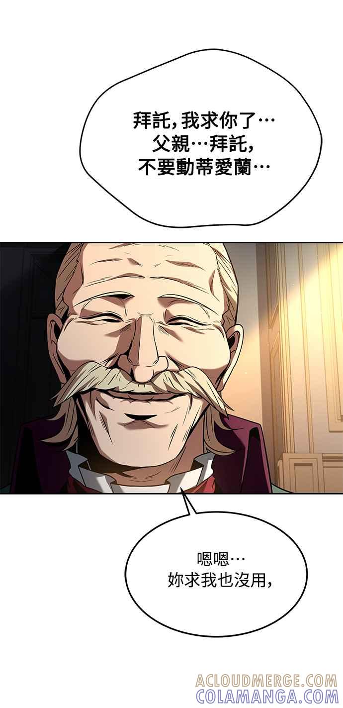 《异世界的美味魔法》第23话 第55页